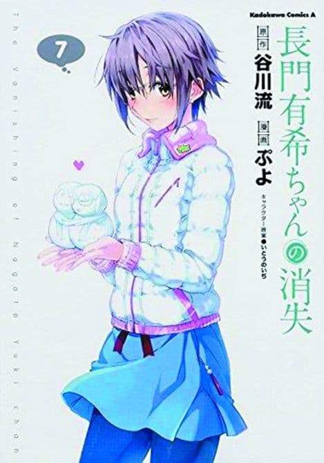 Cover Art for DISAPPEARANCE OF NAGATO YUKI CHAN GN VOL 07
