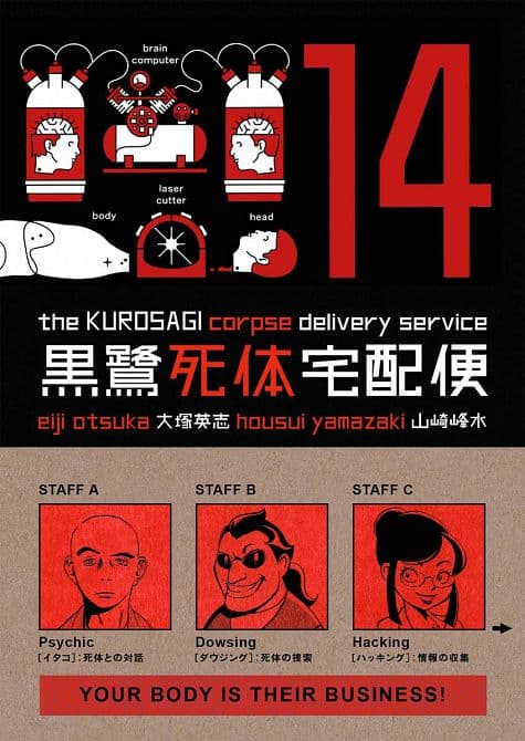 Cover Art for KUROSAGI CORPSE DELIVERY SERVICE TP VOL 14