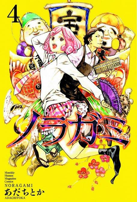 Cover Art for NORAGAMI STRAY GOD GN VOL 04