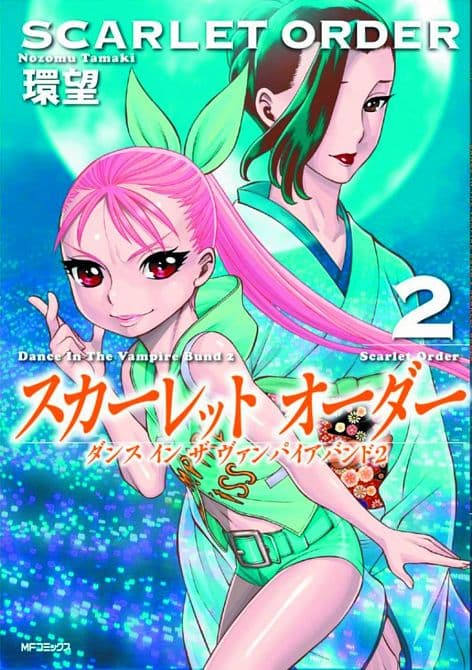 Cover Art for DANCE IN VAMPIRE BUND PART 2 SCARLET ORDER GN VOL 02