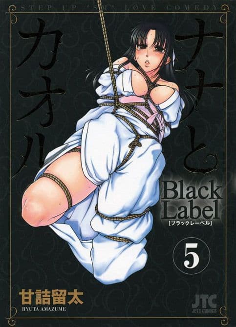 NANA & KAORU-BLACK LABEL