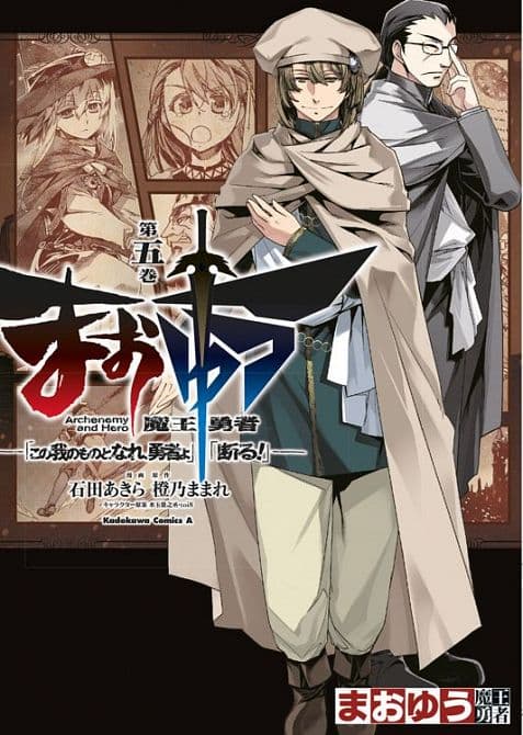 Cover Art for ARCHENEMY & HERO-MAOYUU MAOU YUUSHA
