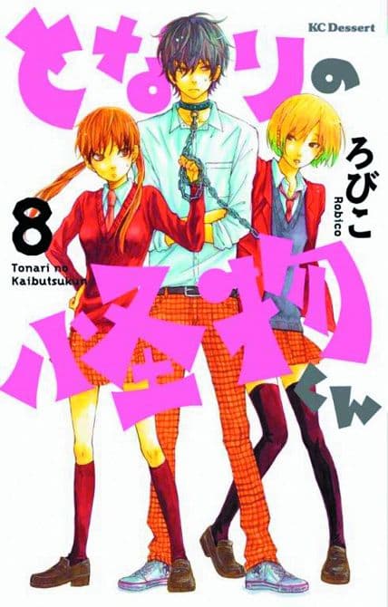 Cover Art for MY LITTLE MONSTER GN VOL 08