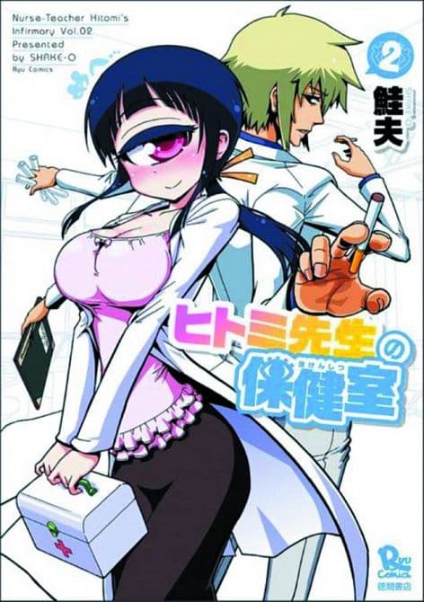 Cover Art for NURSE HITOMIS MONSTER INFIRMARY GN VOL 02