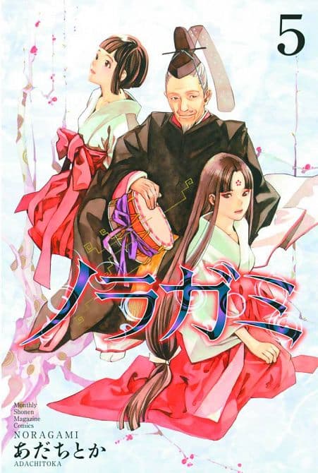 Cover Art for NORAGAMI STRAY GOD GN VOL 05