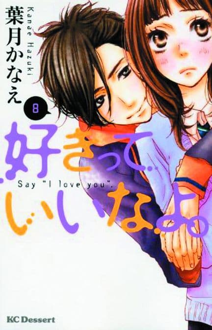 Cover Art for SAY I LOVE YOU GN VOL 08