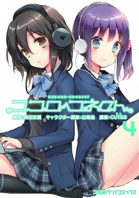 Cover Art for KOKORO CONNECT GN VOL 04