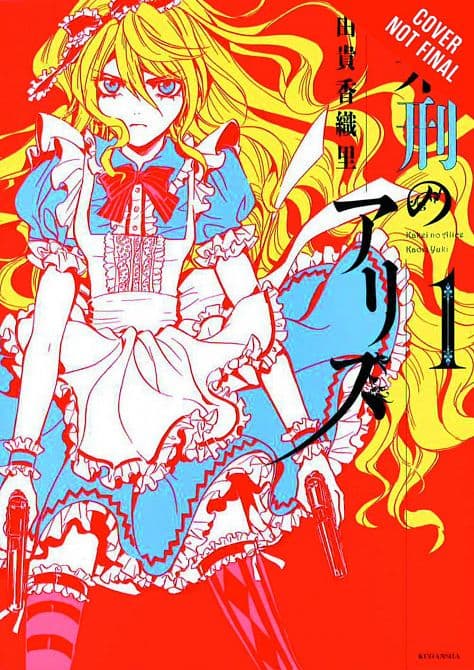 ALICE IN MURDERLAND GN VOL 01