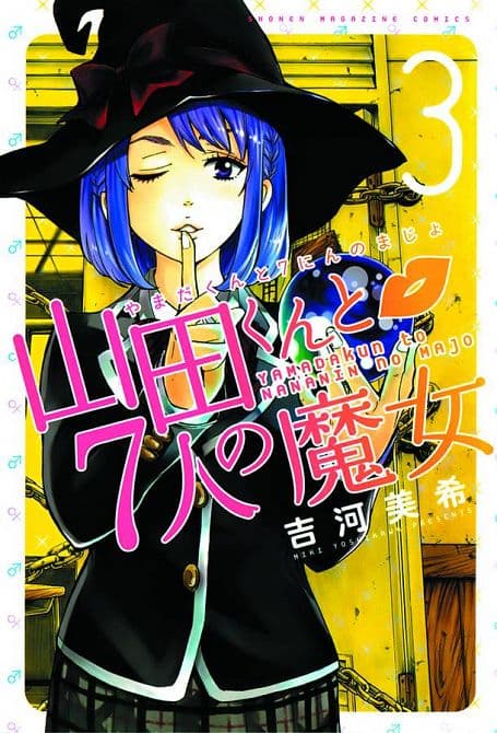 Cover Art for YAMADA KUN & SEVEN WITCHES GN VOL 03
