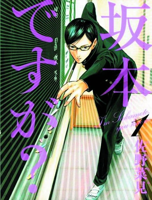 Cover Art for HAVENT YOU HEARD IM SAKAMOTO GN VOL 01