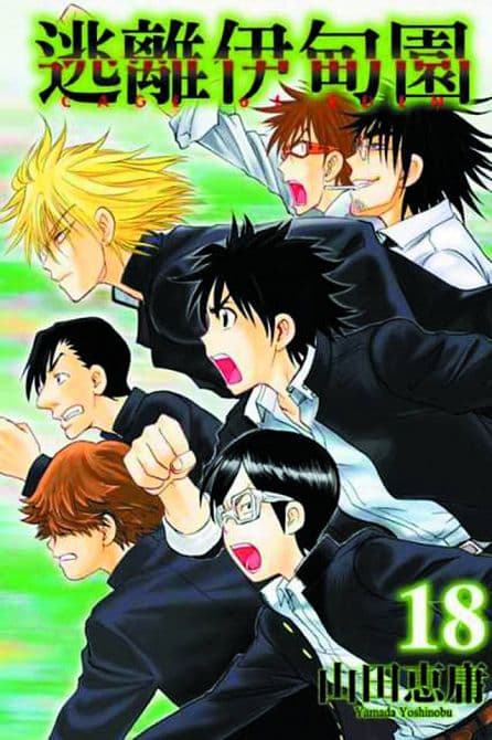 Cover Art for CAGE OF EDEN GN VOL 18