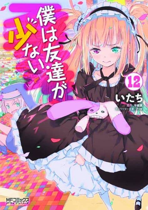 Cover Art for HAGANAI I DONT HAVE MANY FRIENDS GN VOL 12