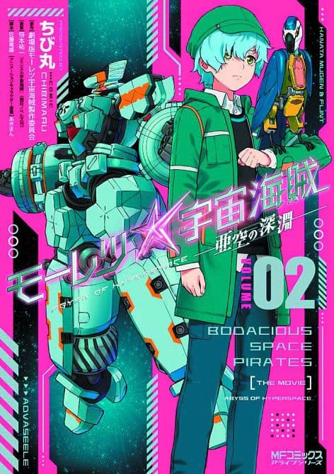 BODACIOUS SPACE PIRATES ABYSS OF HYPERSPACE GN VOL 02