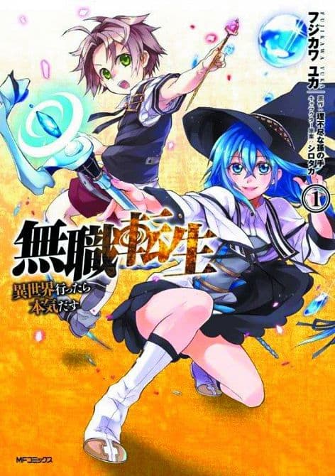 Cover Art for MUSHOKU TENSEI JOBLESS REINCARNATION GN VOL 01
