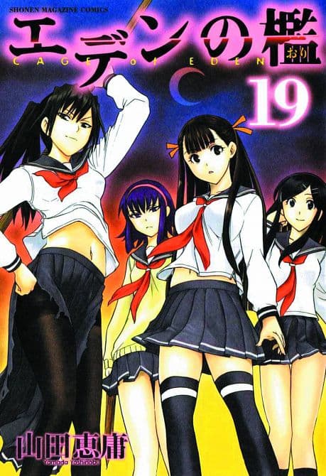Cover Art for CAGE OF EDEN GN VOL 19