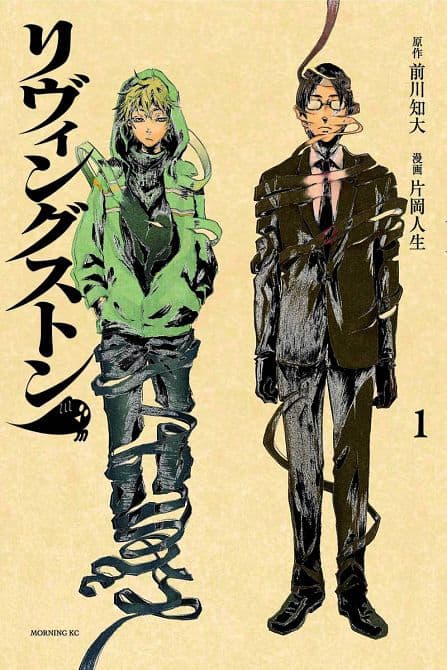 Cover Art for LIVINGSTONE GN VOL 01