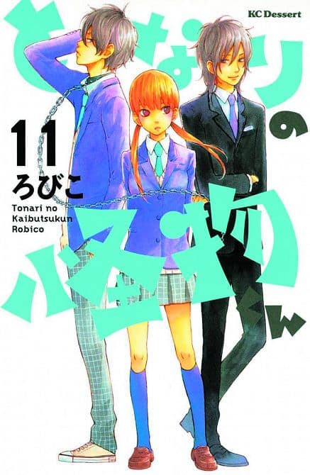 Cover Art for MY LITTLE MONSTER GN VOL 11