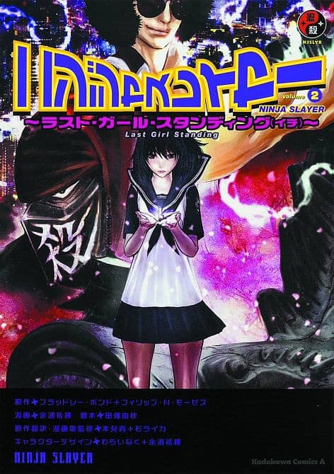 Cover Art for NINJA SLAYER GN VOL 02 LAST GIRL STANDING