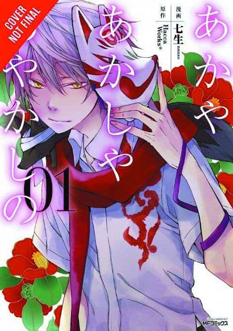 Cover Art for OF THE RED LIGHT & AYAKASHI GN VOL 01