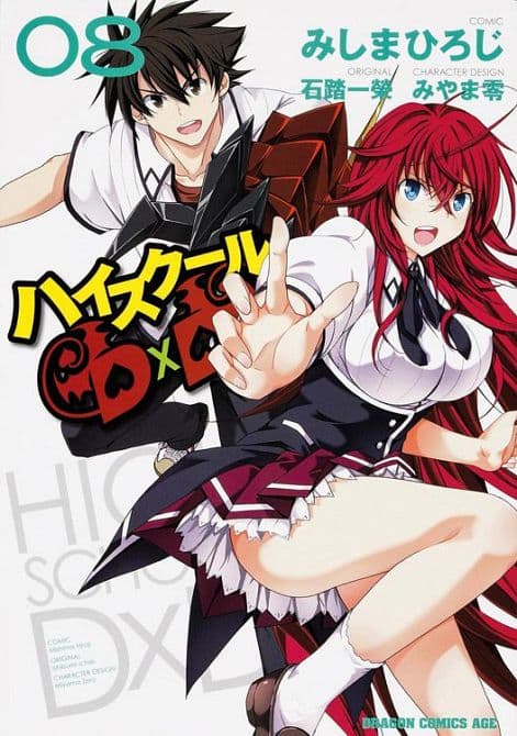 Cover Art for HIGHSCHOOL DXD