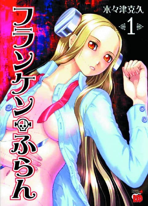Cover Art for FRANKEN FRAN OMNIBUS TP VOL 01