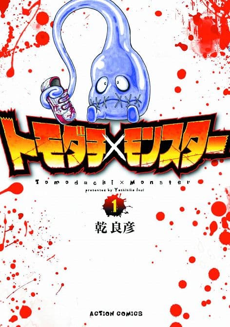 Cover Art for TOMODACHI X MONSTER GN VOL 01