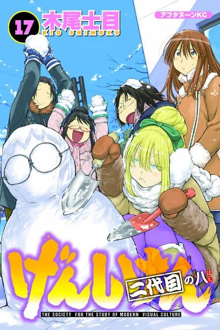 Cover Art for GENSHIKEN SECOND SEASON GN VOL 08