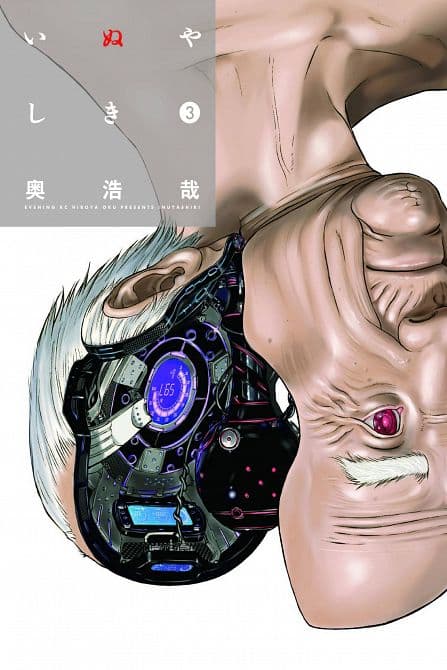 Cover Art for INUYASHIKI GN VOL 03