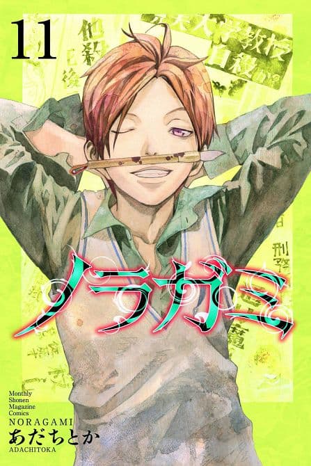 Cover Art for NORAGAMI STRAY GOD GN VOL 11