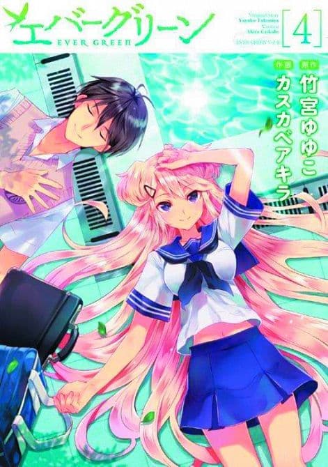Cover Art for EVERGREEN GN VOL 04