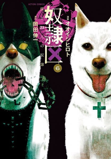 Cover Art for SCM-MEINE 23 SKLAVEN