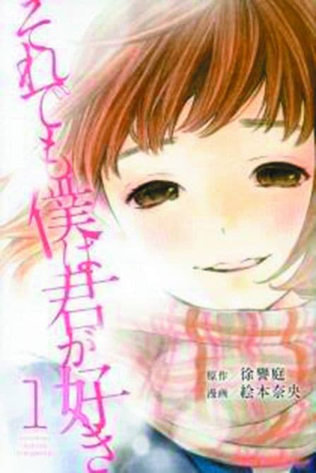 Cover Art for FORGET ME NOT GN VOL 01