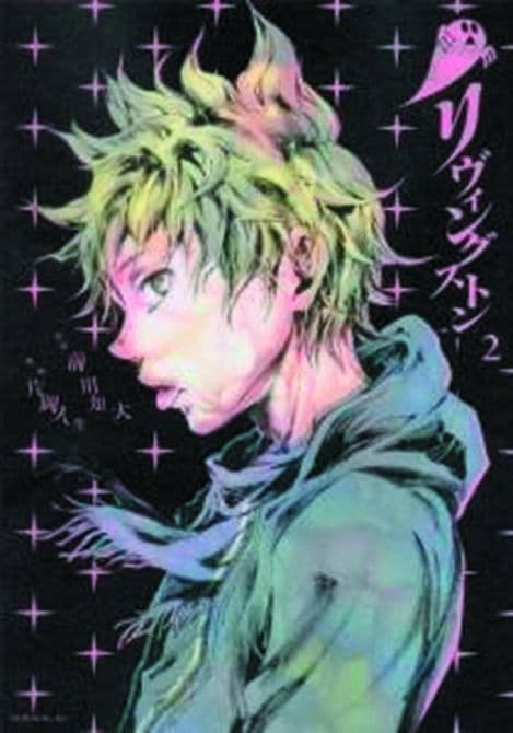 Cover Art for LIVINGSTONE GN VOL 02