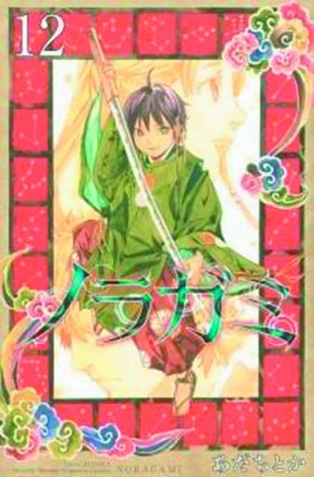 Cover Art for NORAGAMI STRAY GOD GN VOL 12
