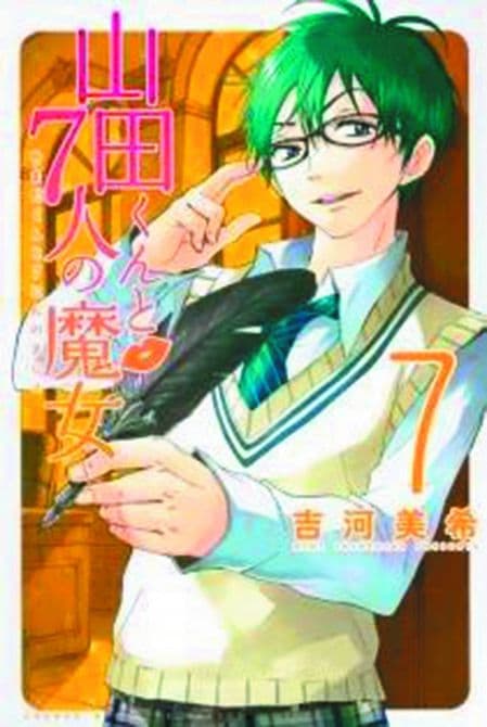 Cover Art for YAMADA KUN & SEVEN WITCHES GN VOL 07