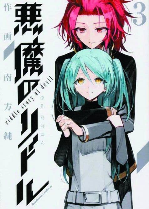 AKUMA NO RIDDLE GN VOL 03 RIDDLE STORY OF DEVIL