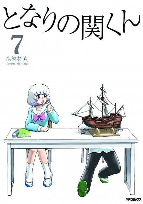 Cover Art for MY NEIGHBOR SEKI GN VOL 07