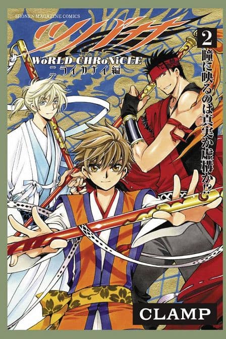 Cover Art for TSUBASA WORLD CHRONICLE GN