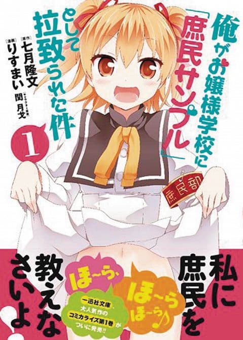 Cover Art for SHOMIN SAMPLE ABDUCTED BY ELITE ALL GIRLS SCHOOL GN VOL 01