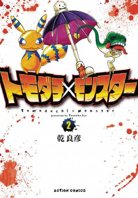 Cover Art for TOMODACHI X MONSTER GN VOL 02