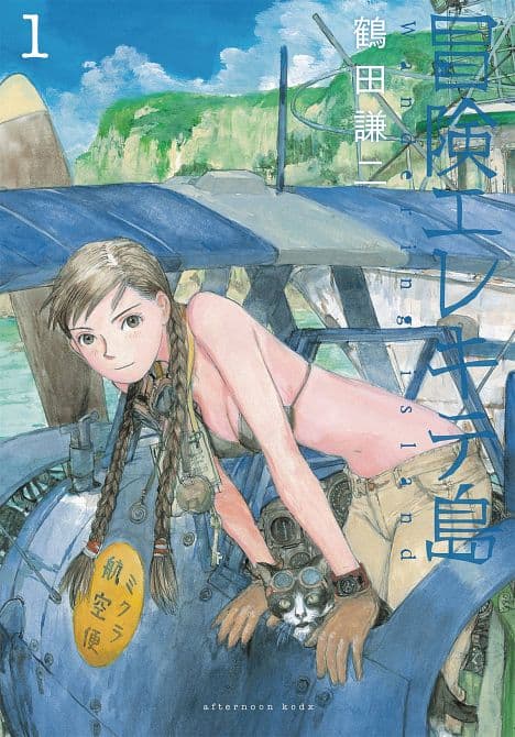 Cover Art for WANDERING ISLAND TP