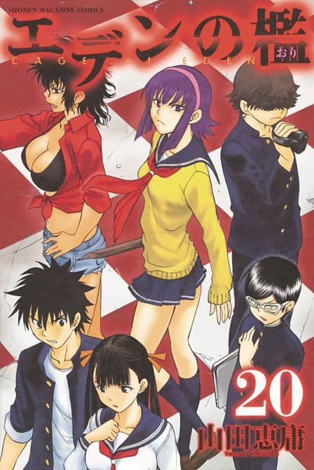 Cover Art for CAGE OF EDEN GN VOL 20