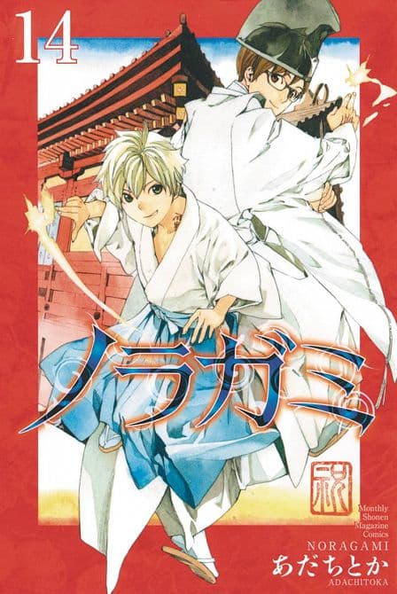 Cover Art for NORAGAMI STRAY GOD GN VOL 14