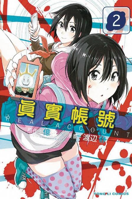 Cover Art for REAL ACCOUNT GN VOL 02
