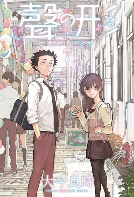 Cover Art for SILENT VOICE GN VOL 07