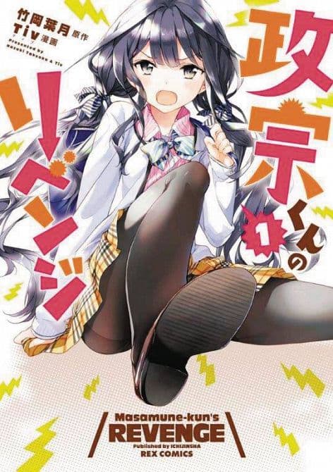 Cover Art for MASAMUNE KUNS REVENGE GN VOL 01