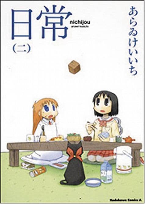 Cover Art for NICHIJOU GN VOL 02