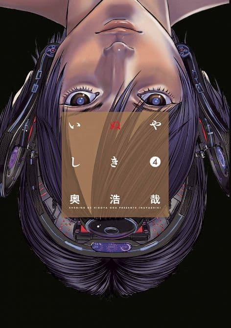 Cover Art for INUYASHIKI GN VOL 04