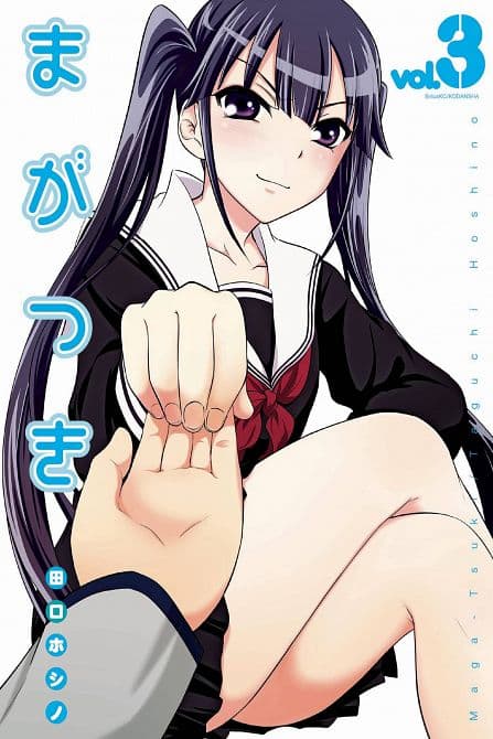 Cover Art for MAGATSUKI GN VOL 03
