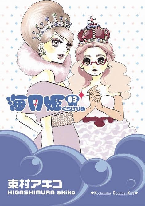 Cover Art for PRINCESS JELLYFISH GN VOL 02